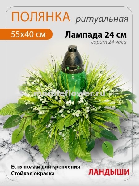 08 Поляна на могилу с лампадой