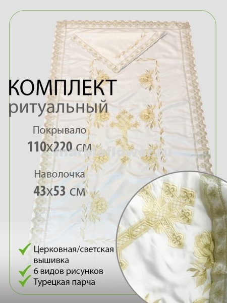 Комплект погребальный Бежевые цветы