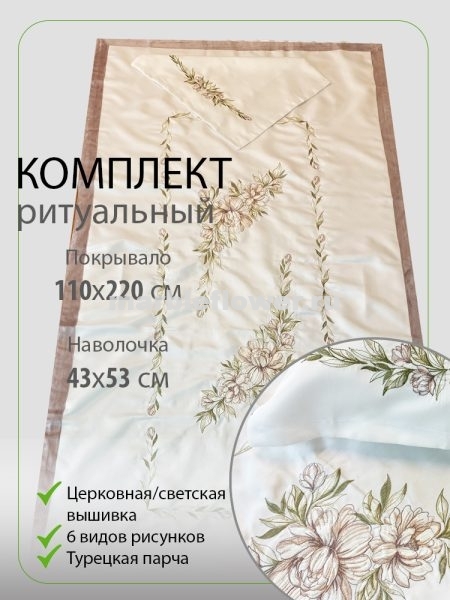 Комплект погребальный Два букета