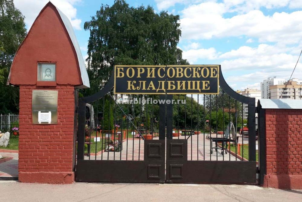Доставка траурных венков на Борисовское кладбище