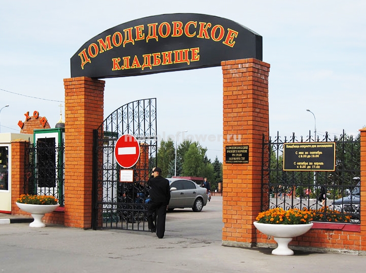 Доставка траурных венков на домодедовское кладбище