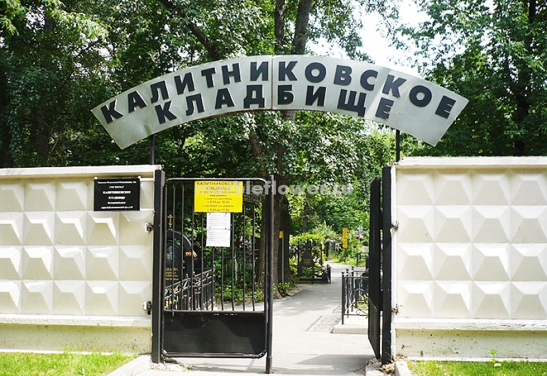 Доставка траурных венков на Калитниковское кладбище