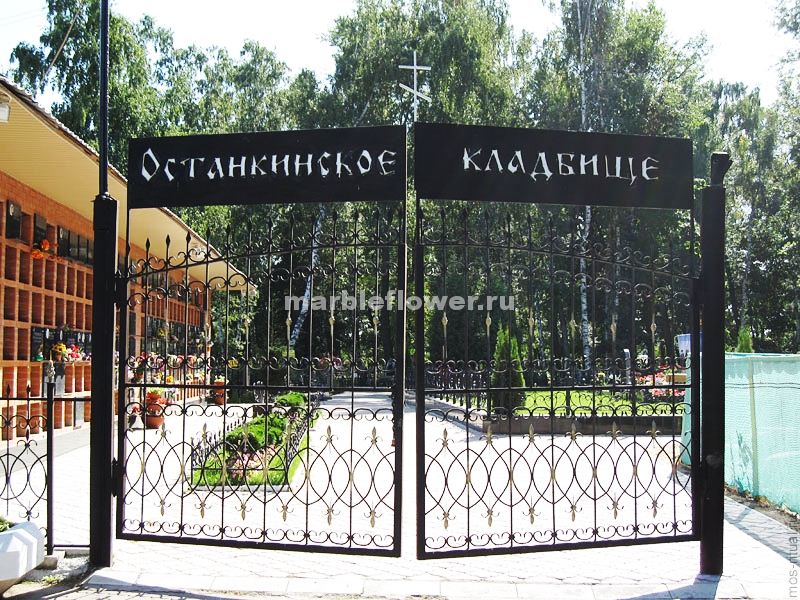 Доставка траурных венков на Останкинское кладбище