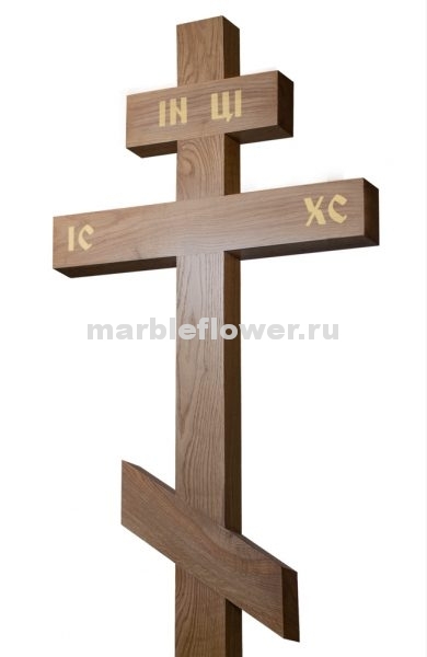 10 Крест намогильный дубовый светлый