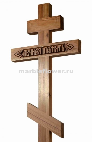 Крест намогильный дубовый светлый Вечная память 2