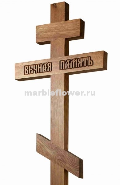 Крест намогильный дубовый светлый Вечная память 1