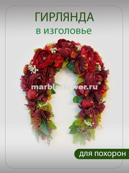 08 Гирлянда в изголовье