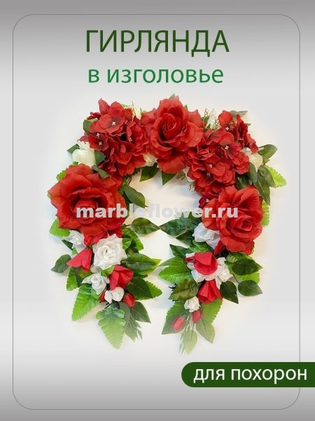 06 Гирлянда в изголовье